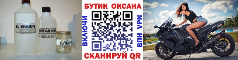 БУТИРАТ BDO  Купить  Валуйки 