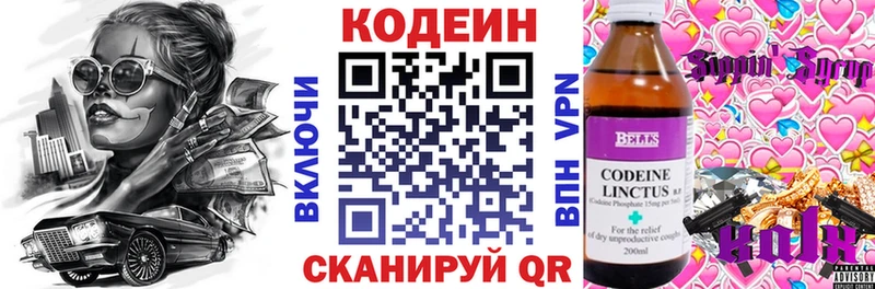 Кодеин Purple Drank  Купить где  Валуйки 